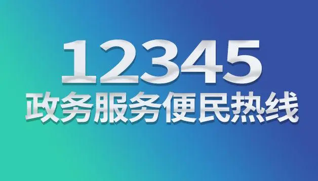 政務熱線系統(tǒng)